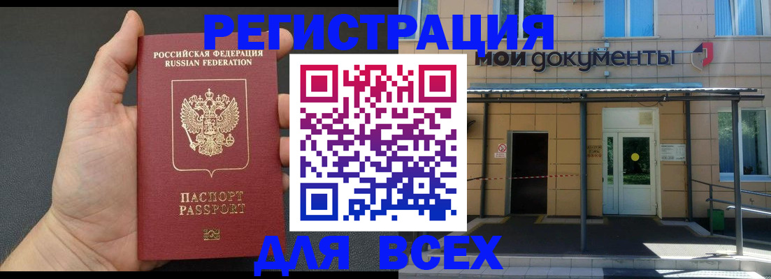 прописка для школы в Борзе