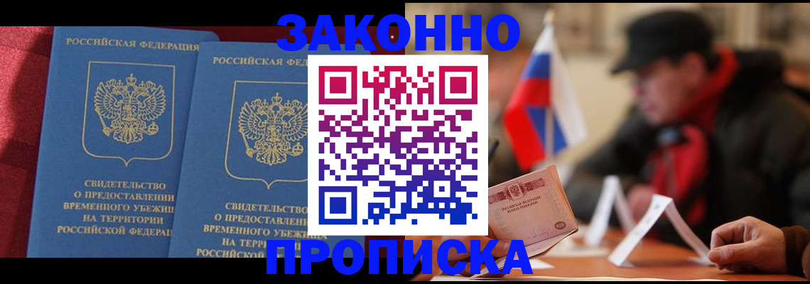 прописка для работы в Борзе